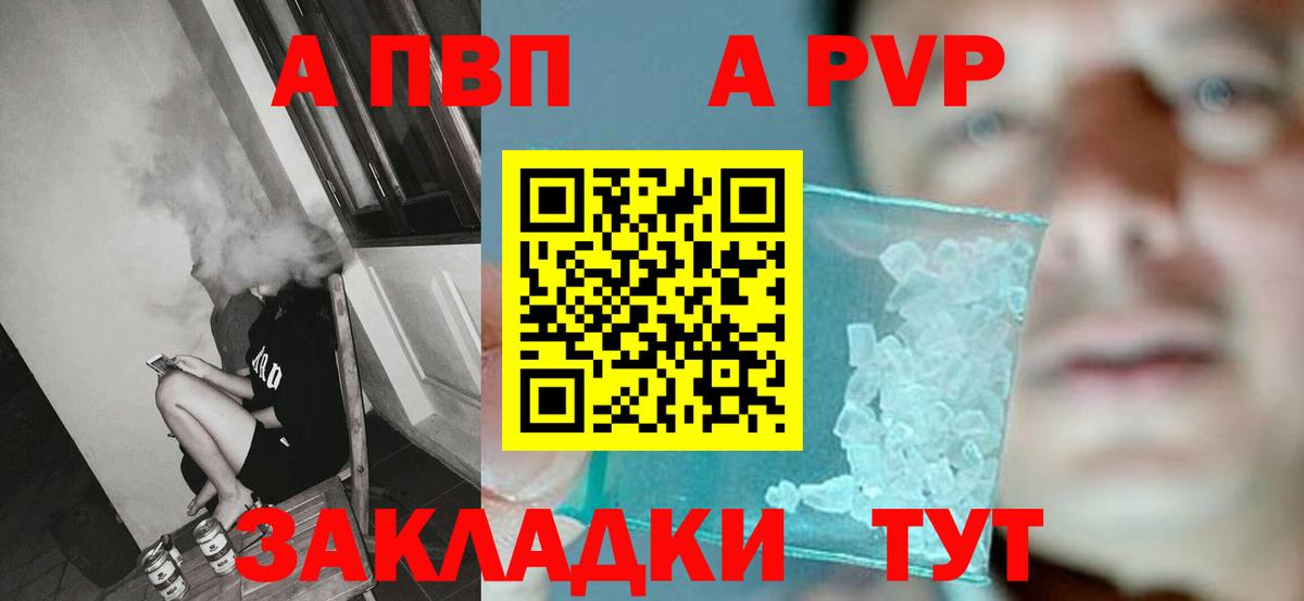 закладки  Альфа ПВП Crystall  Вход с VPN  A-PVP  Альфа ПВП мука  Будённовск 