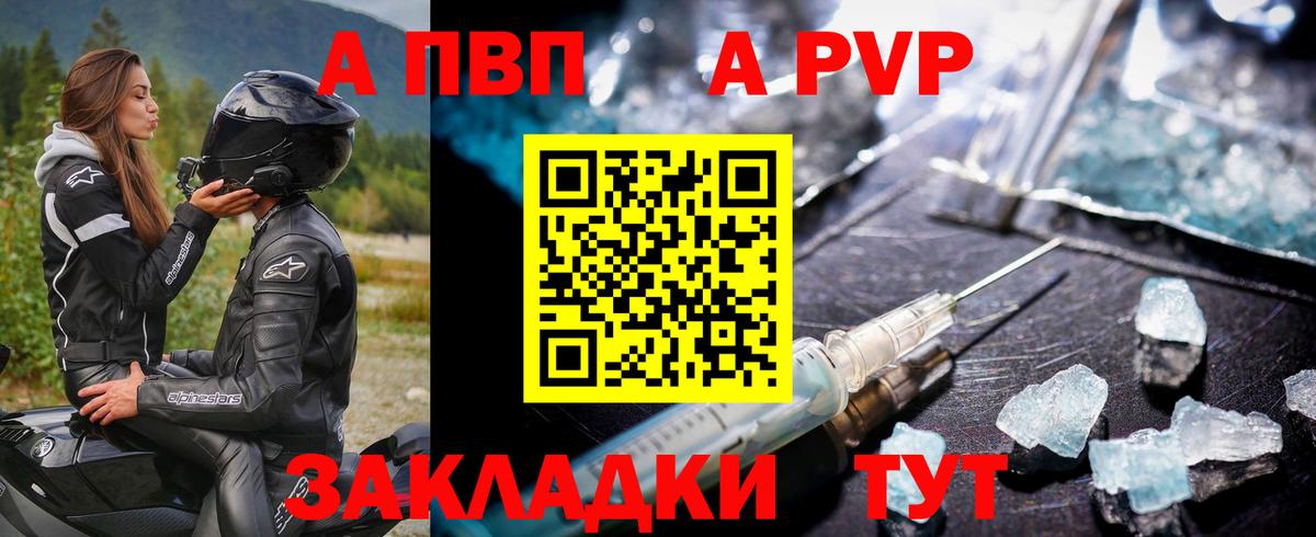 A-PVP Соль Будённовск