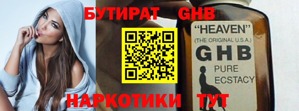 Будённовск  БУТИРАТ  Вход с VPN  БУТИРАТ бутик 