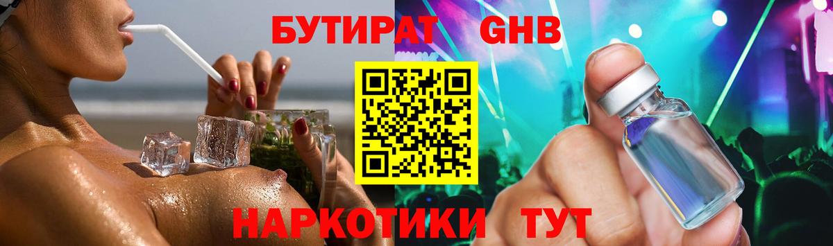 Бутират бутандиол Будённовск