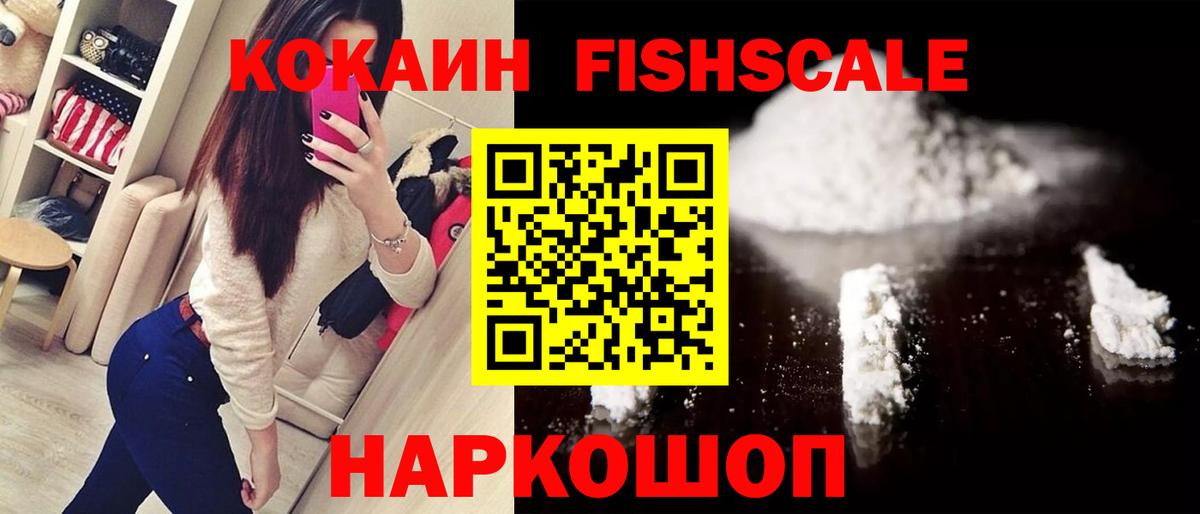 COCAIN Fish Scale Будённовск
