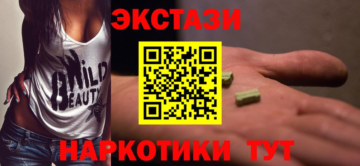 ЭКСТАЗИ 250 мг  Ecstasy диски  Вход с VPN  ЭКСТАЗИ  Будённовск 