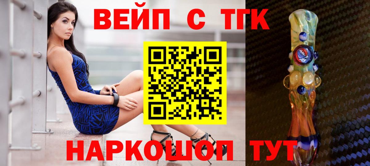 Дистиллят ТГК вейп  Вход с VPN  Будённовск 